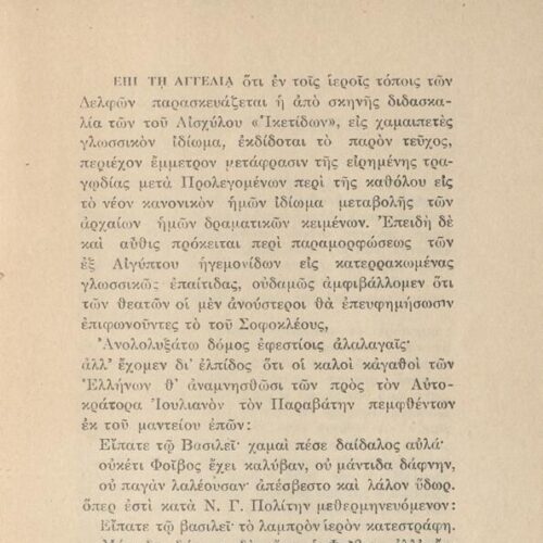 16 x 10,5 εκ. 58 σ. + 2 σ. χ.α., όπου motto στο εξώφυλλο, στη σ. [1] επικολλημένη κάρ